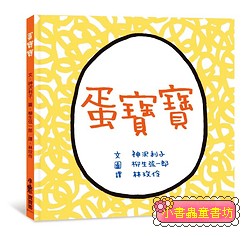 蛋寶寶