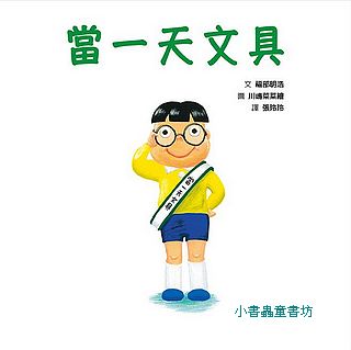 當一天文具
