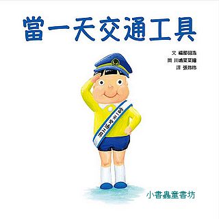 當一天交通工具