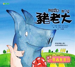 豬老大 （絕版書）（可訂量：1）