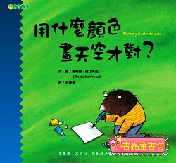 用什麼顏色畫天空才對?