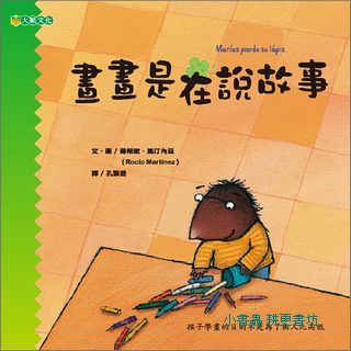畫畫是在說故事  