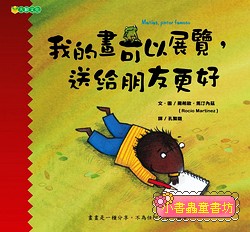 我的畫可以展覽， 送給朋友更好