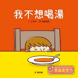 我不想喝湯
