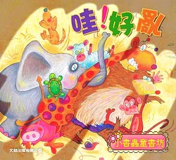哇! 好亂