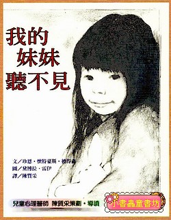 我的妹妹聽不見