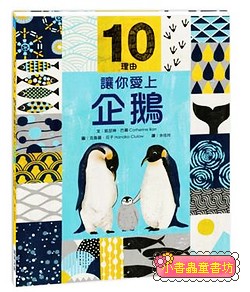 10理由讓你愛上企鵝