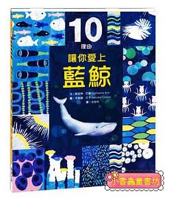 10理由讓你愛上藍鯨 (可訂量：1）
