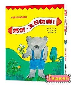 媽媽, 生日快樂! (二版)