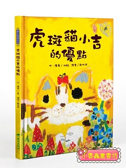 虎斑貓小吉的優點