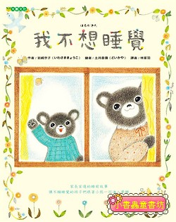 我不想睡覺