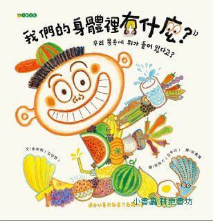 我們的身體裡有什麼?