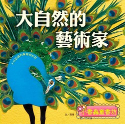 大自然的藝術家: 不可思議的線條和形狀  