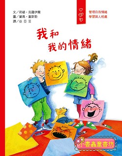 我和我的情緒