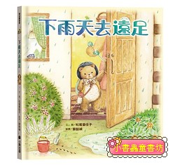 下雨天去遠足