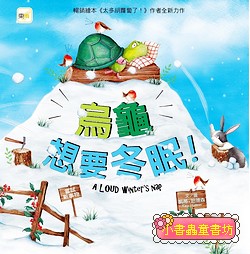 烏龜想要冬眠！