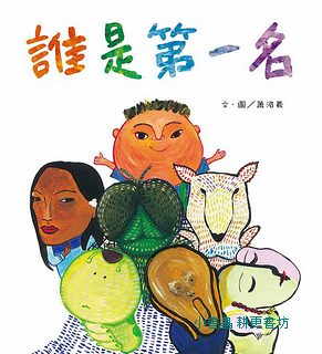 誰是第一名