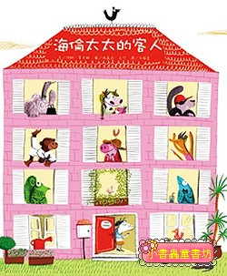 海倫太太的客人 (二版)