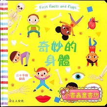 知識玩具書：奇妙的身體