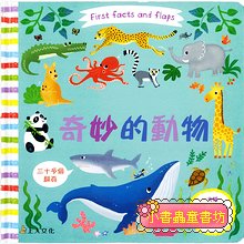 知識玩具書 ：奇妙的動物