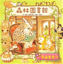 森林圖書館