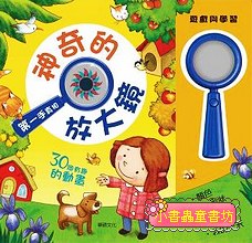 神奇的放大鏡-第一手真相