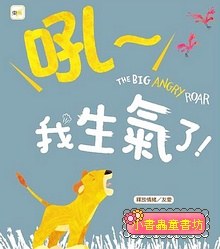 吼~我生氣了!  