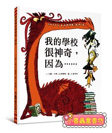 我的學校很神奇，因為......  