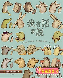 我有話要說  