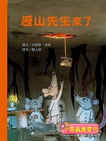 歷山先生來了