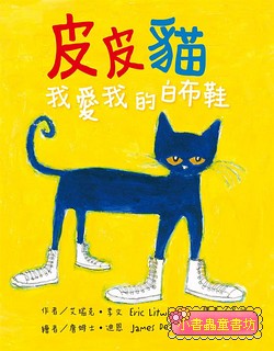 皮皮貓我愛我的白布鞋