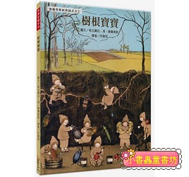 樹根寶寶【德國家喻戶曉繪者，全新復刻版上市，並附4頁導讀】 （可訂量：1）