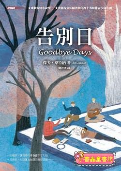 告別日