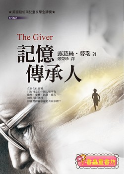 記憶傳承人