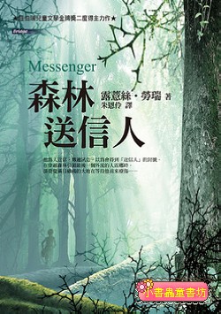 森林送信人