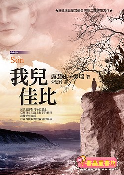 我兒佳比