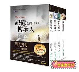 理想國四部曲 (套書)