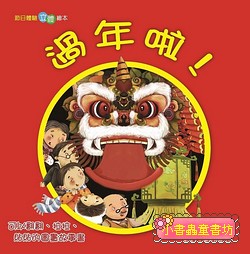 過年啦!