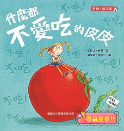 什麼都不愛吃的皮皮