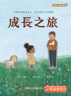 成長之旅