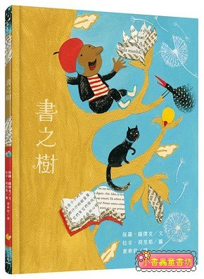 書之樹