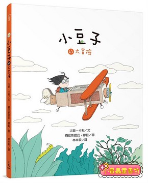 小豆子的大冒險