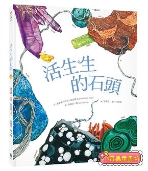 活生生的石頭