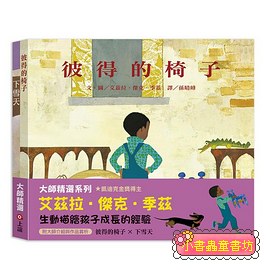 大師精選系列: 艾茲拉．傑克．季茲 (2冊合售)