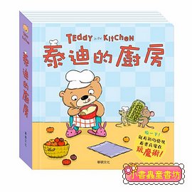 泰迪的廚房