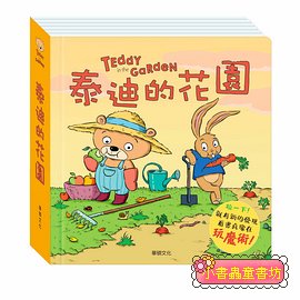 泰迪的花園