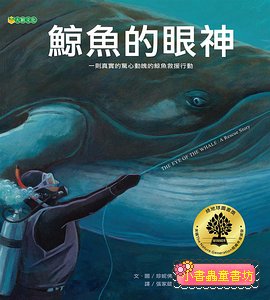 鯨魚的眼神
