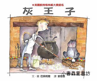 灰王子