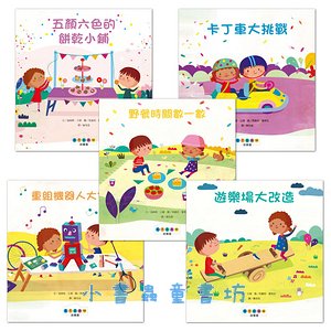 STEAM故事屋系列 (5冊)