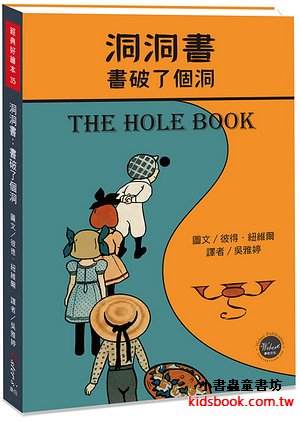 洞洞書 書破了個洞【穿過書本子彈的奇幻之旅，內附五頁導讀】